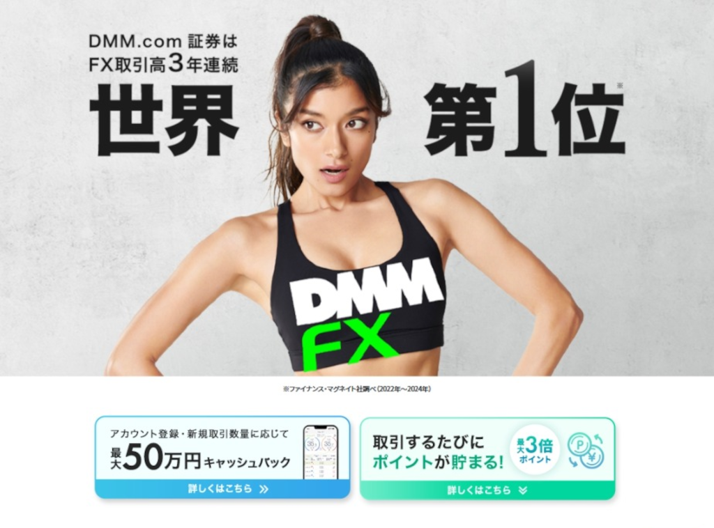 DMM FX
